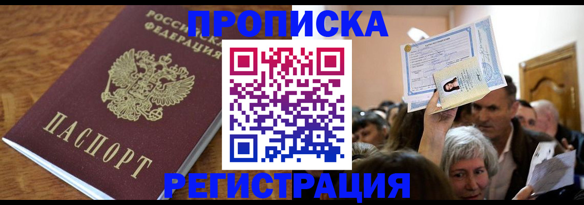 прописка в квартире в Нытве